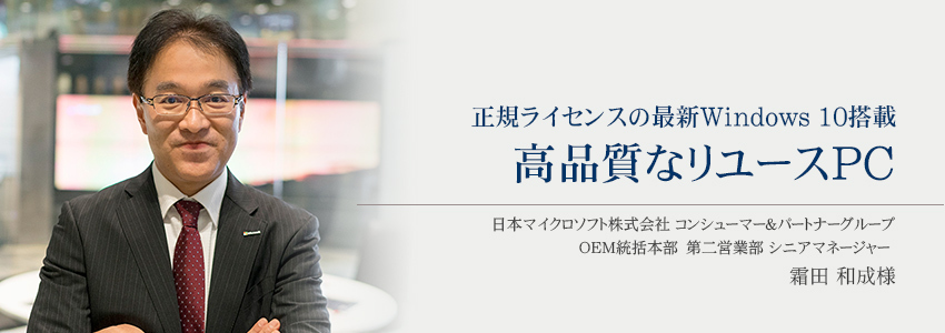 日本マイクロソフト株式会社 様