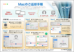 Macのご返却手順