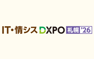 第1回 IT・情シスDXPO札幌'26