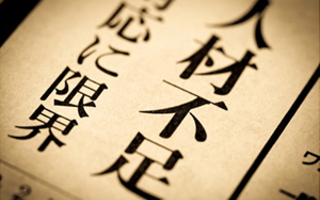 IT人材不足の現実と対策：情シス部門に必要な多角的アプローチ