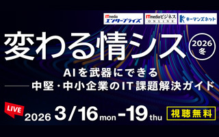変わる情シスセミナー2026冬