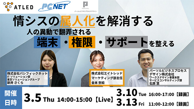 情シスの属人化を解消する〜人の異動で翻弄される端末・権限・サポートを整える〜