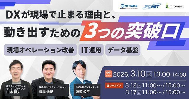 DXが現場で止まる理由と、動き出すための3つの突破口 ―《現場オペレーション改善》《IT運用》《データ基盤》―
