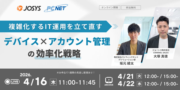 ─ 複雑化するIT運用を立て直す ─ デバイス×アカウント管理の効率化戦略