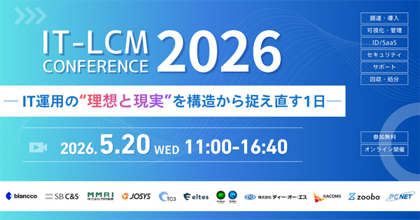 IT-LCM CONFERENCE── IT運用の“理想と現実”を構造から捉え直す1日 ──