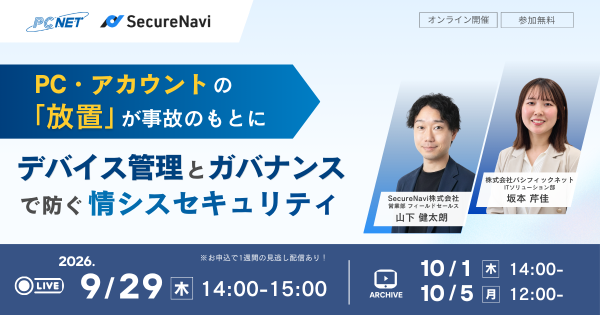 PC・アカウントの「放置」が事故のもとに—デバイス管理とガバナンスで防ぐ情シスセキュリティ