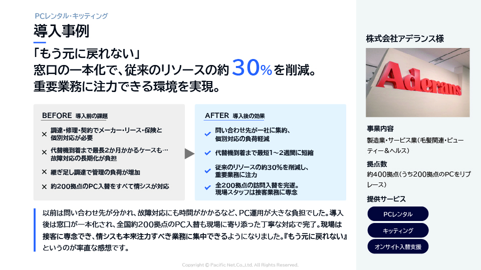情シスのPC運用改善事例 ページ内部イメージ