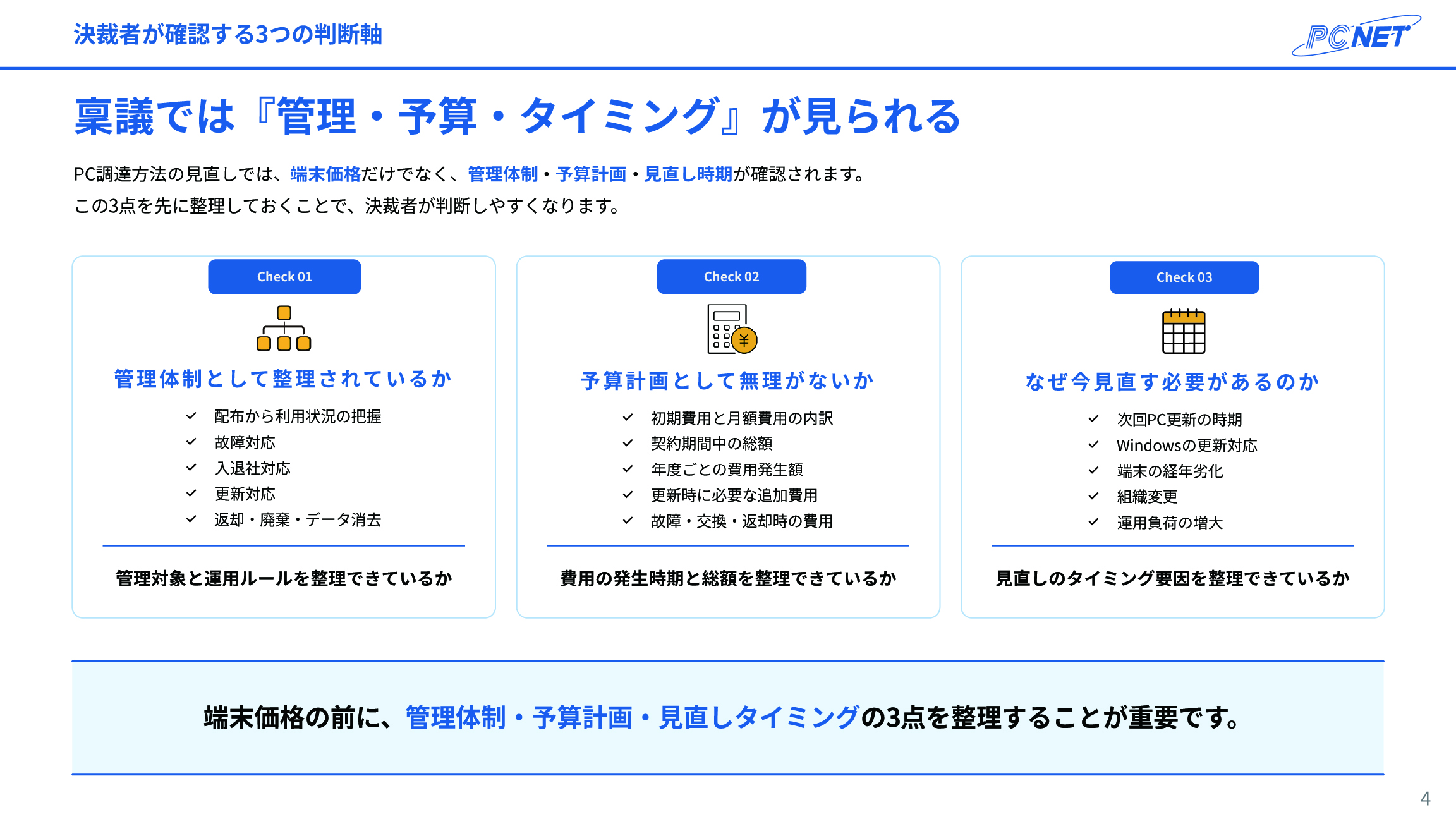 PC調達方法を見直すための稟議設計テンプレート  ページ内部 イメージ