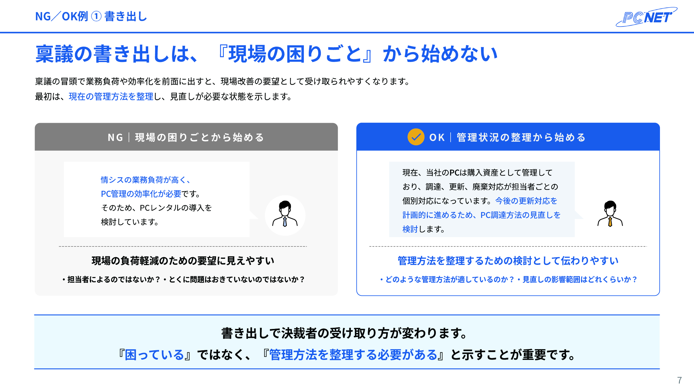 PC調達方法を見直すための稟議設計テンプレート  ページ内部 イメージ