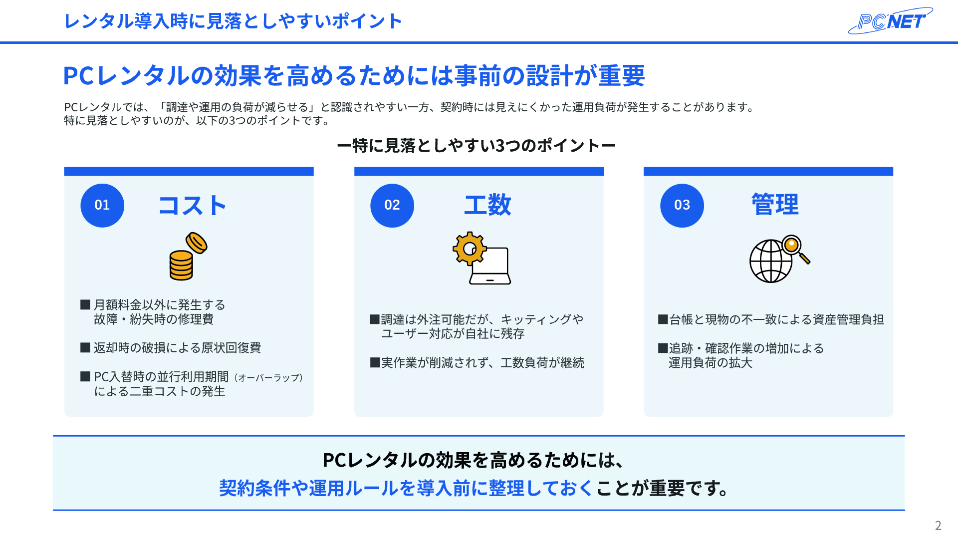 PCレンタル導入前チェックリスト ページ内部 イメージ